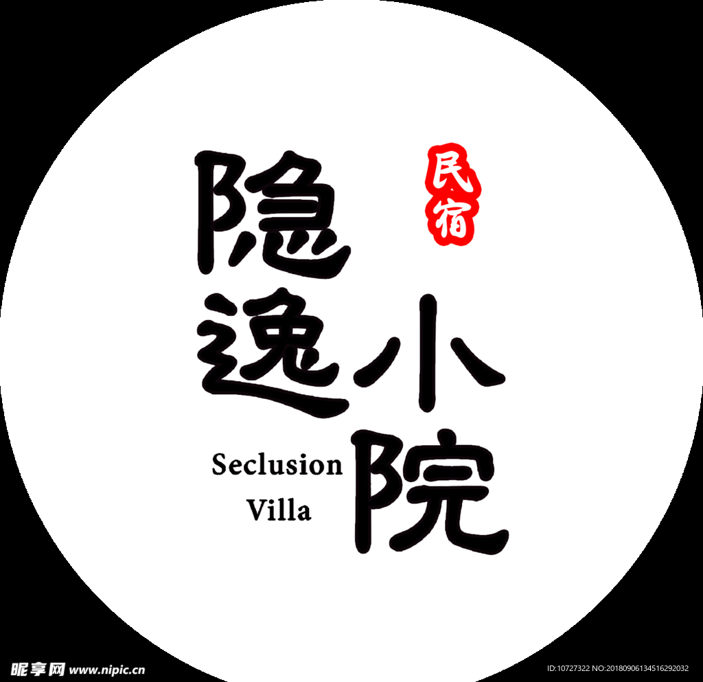 隐逸小院