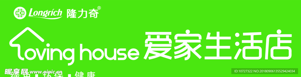 隆力奇LOGO 标志 爱家