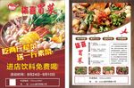 冒菜宣传单