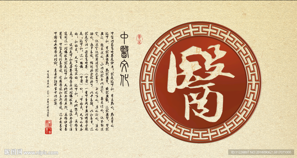 中医展板