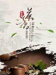 茶 海报
