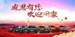 汽车 感恩回馈