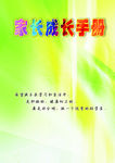 家长成长手册