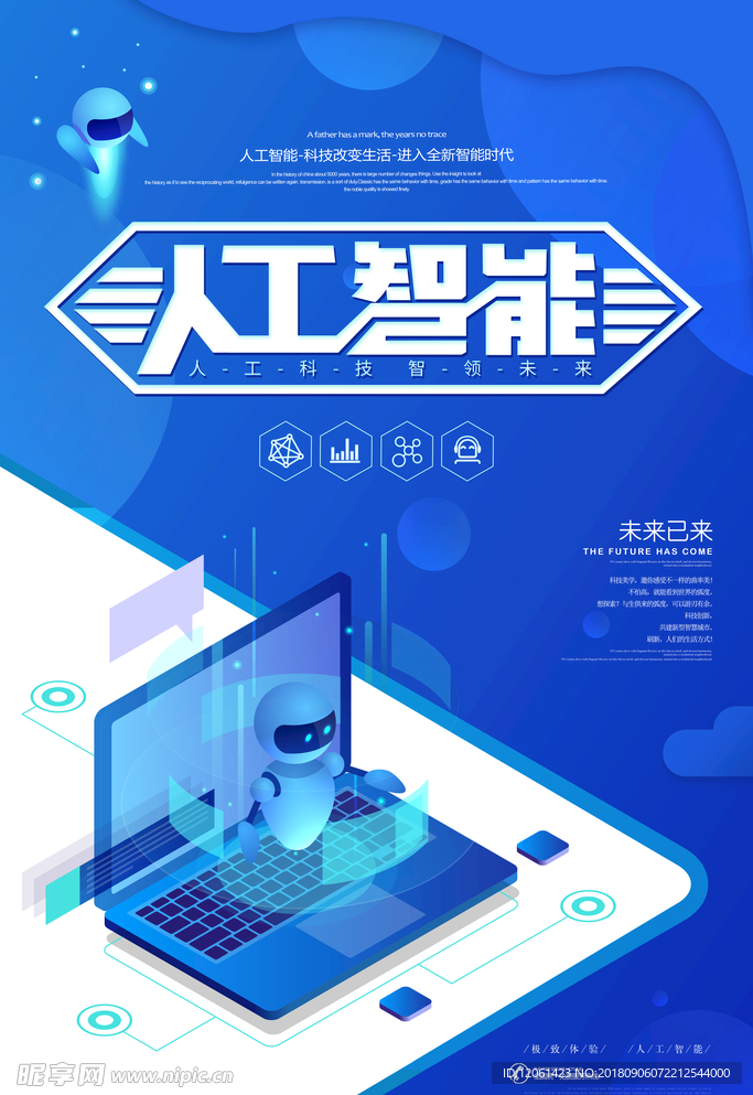 人工智能