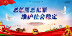 扫黑除恶