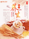 养生