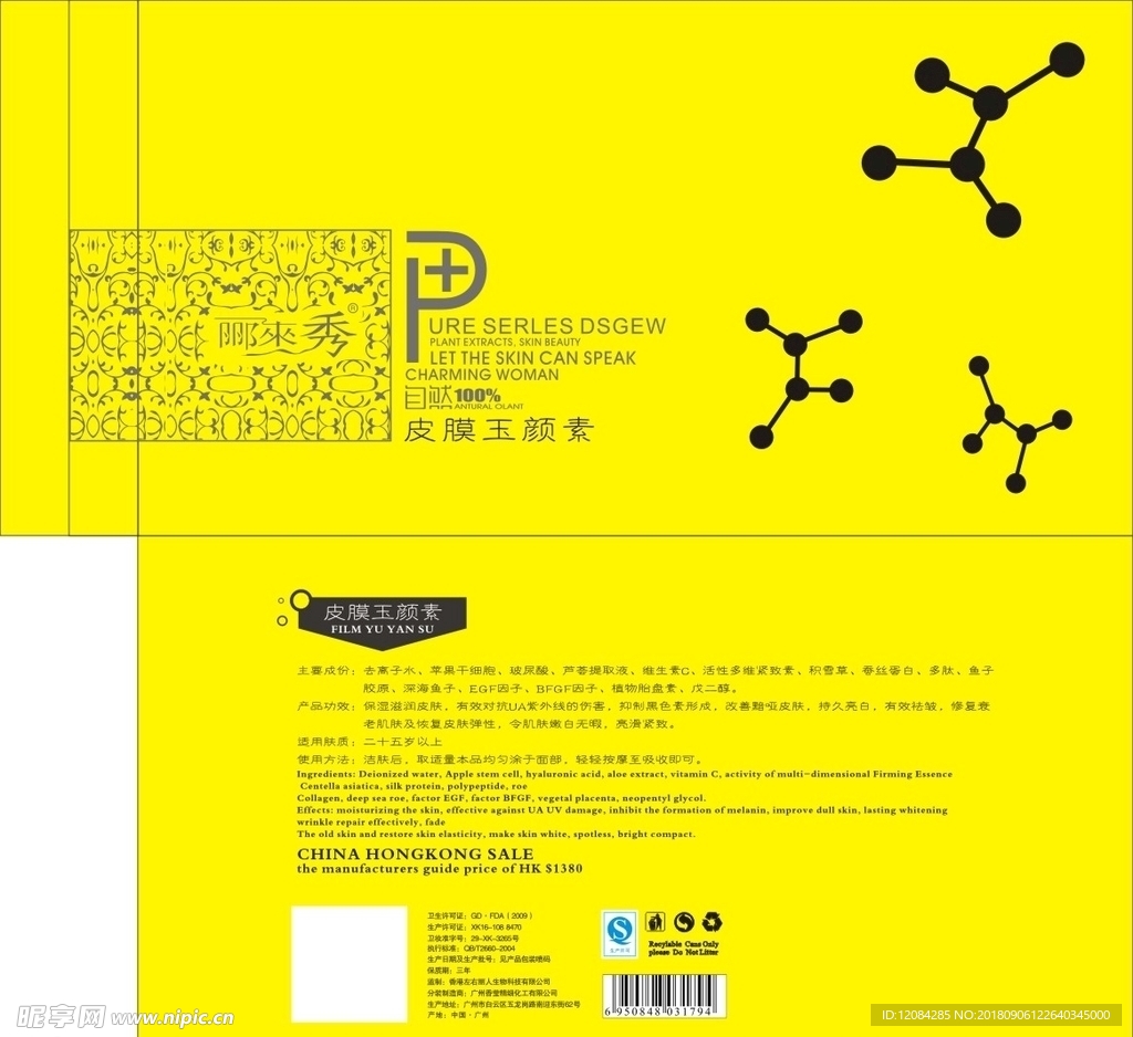 补水面膜 美白面膜