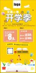 开学季海报