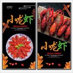 小龙虾海报