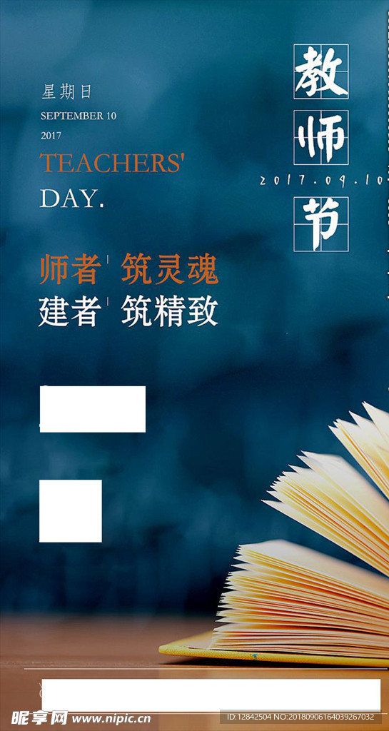 教师节微信
