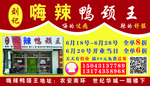 麻辣鸭货