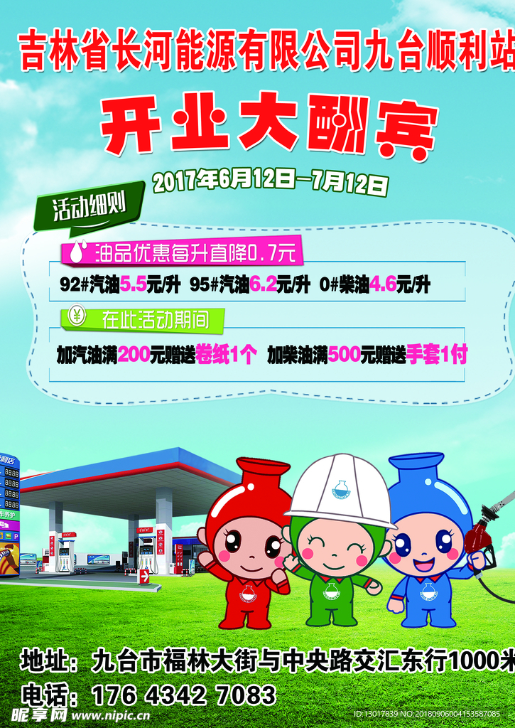 加油站