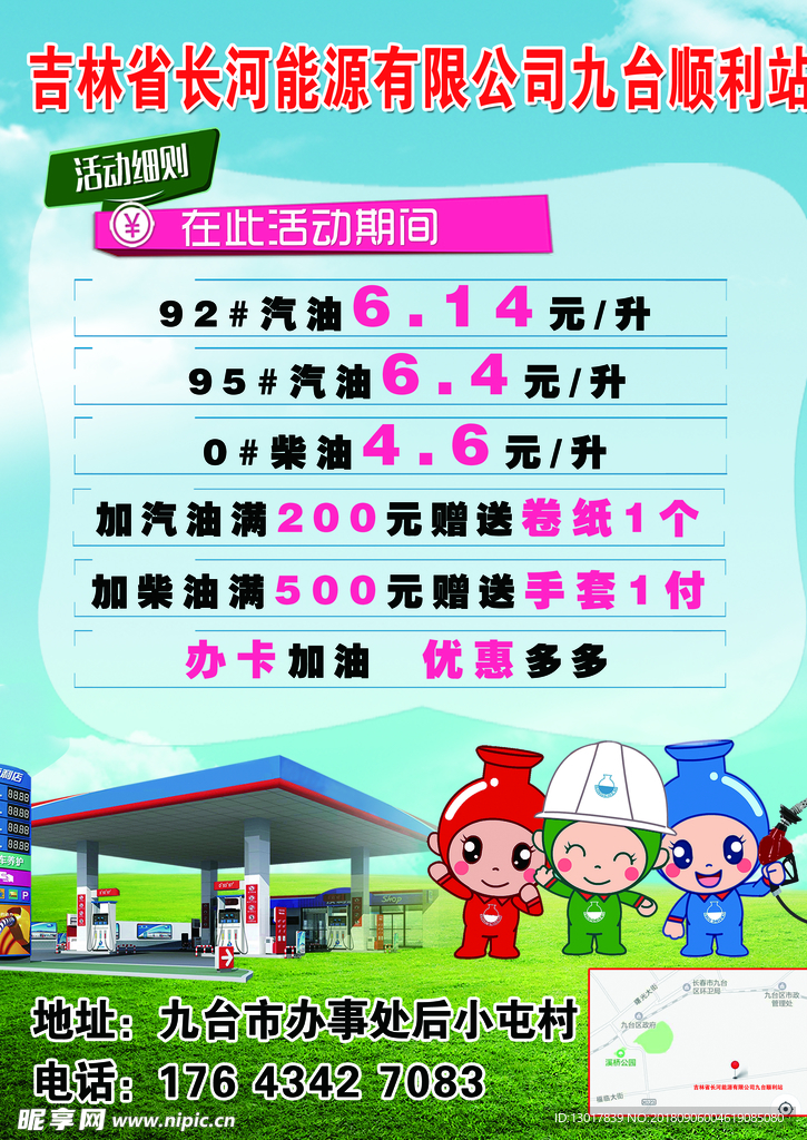 加油站