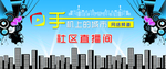 手机上的频道