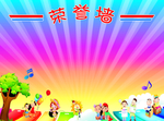 荣誉墙