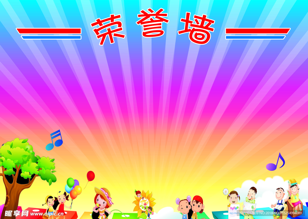荣誉墙
