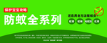 防蚊系列