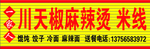 川天椒