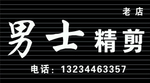 理发店
