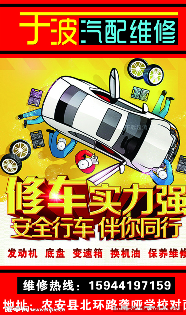 汽车修理
