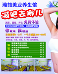 美容养生馆