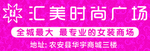 汇美