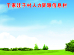 政府展板