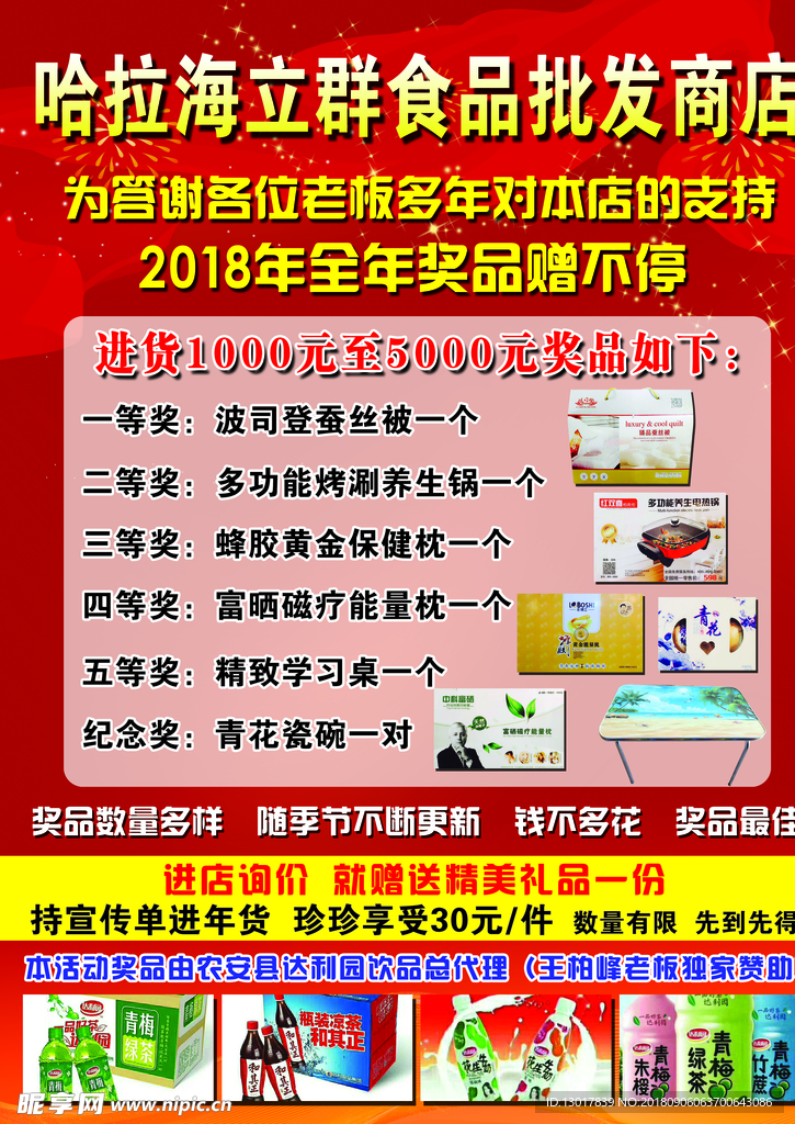 食品批发