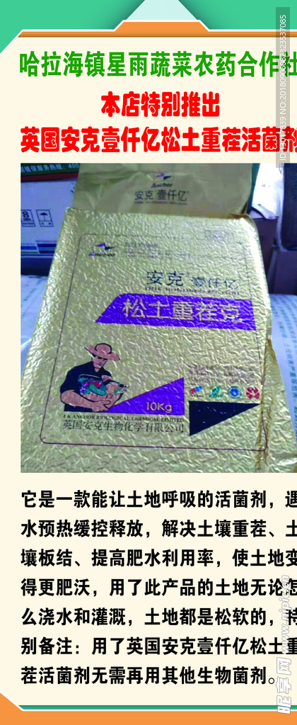 农药合作社