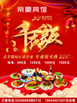 年夜饭