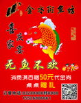 金水斑鱼坊