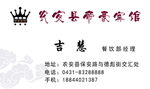 帝豪名片