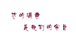 帝豪名片