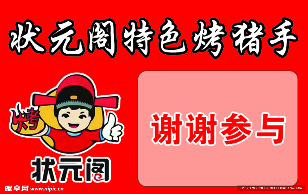 状元阁