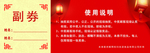 抽奖券