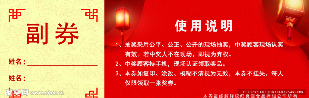抽奖券