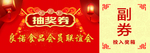 抽奖券