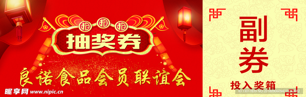 抽奖券