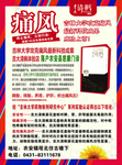 痛风