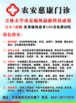 慈康门诊