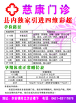 慈康门诊