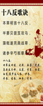 十八反歌诀