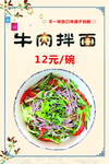 牛肉拌面