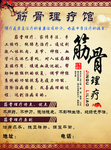 筋骨理疗馆
