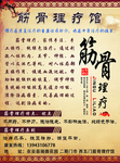 筋骨理疗馆