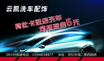 云凯洗车佩饰