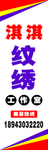 纹绣