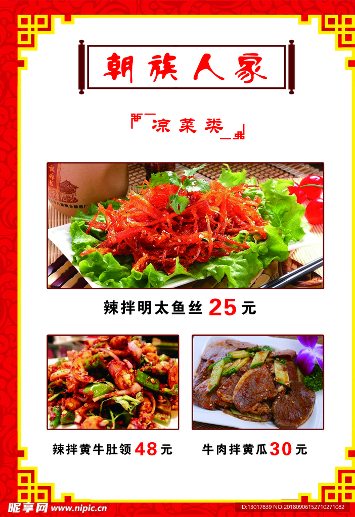 菜谱
