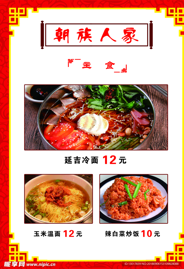 菜谱