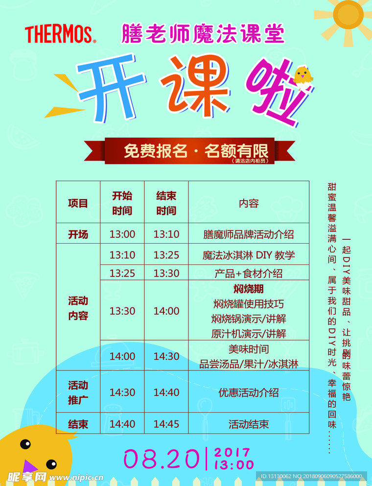开课啦